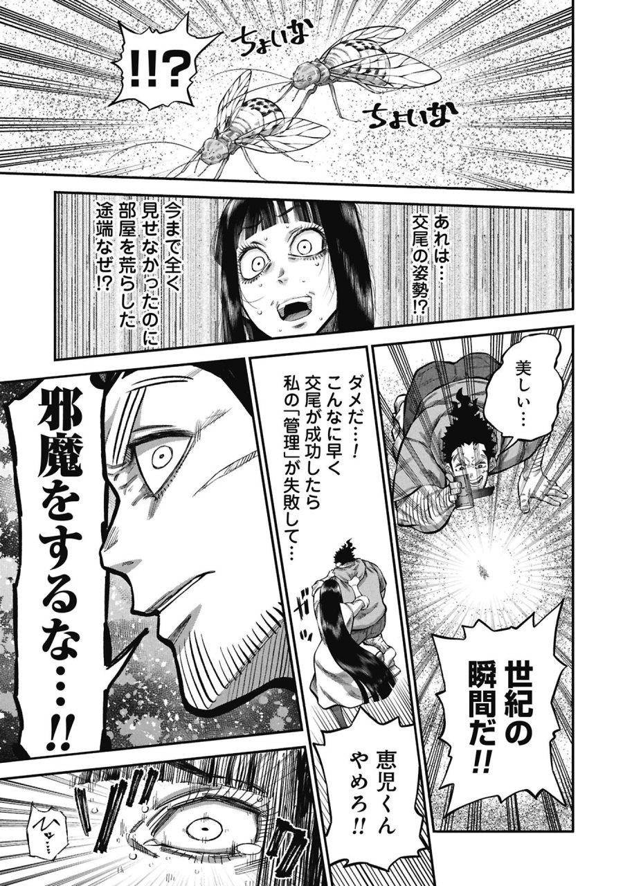 子宝さんのオトナな動物図鑑 第9.2話 - Page 11