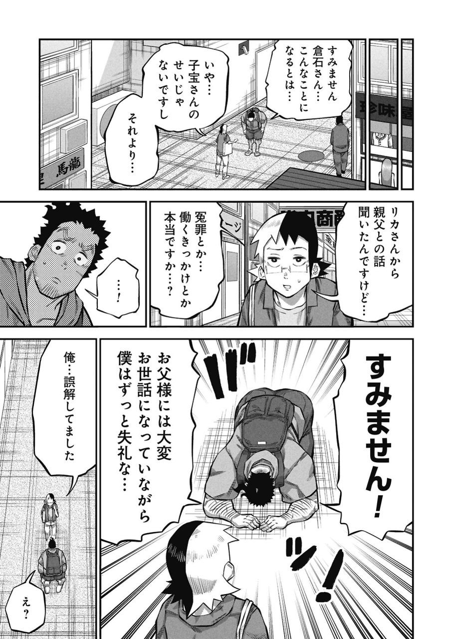子宝さんのオトナな動物図鑑 第9.2話 - Page 15