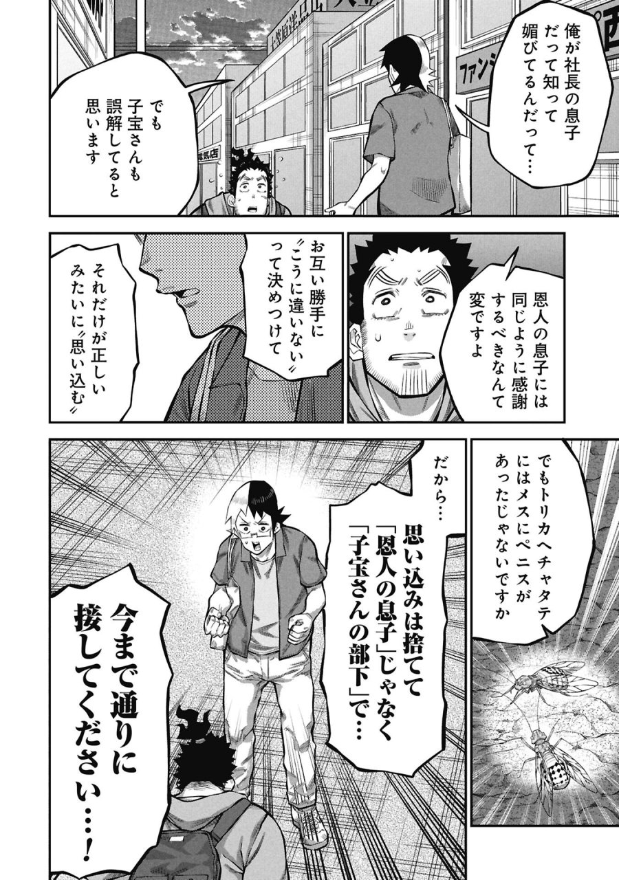 子宝さんのオトナな動物図鑑 第9.2話 - Page 16