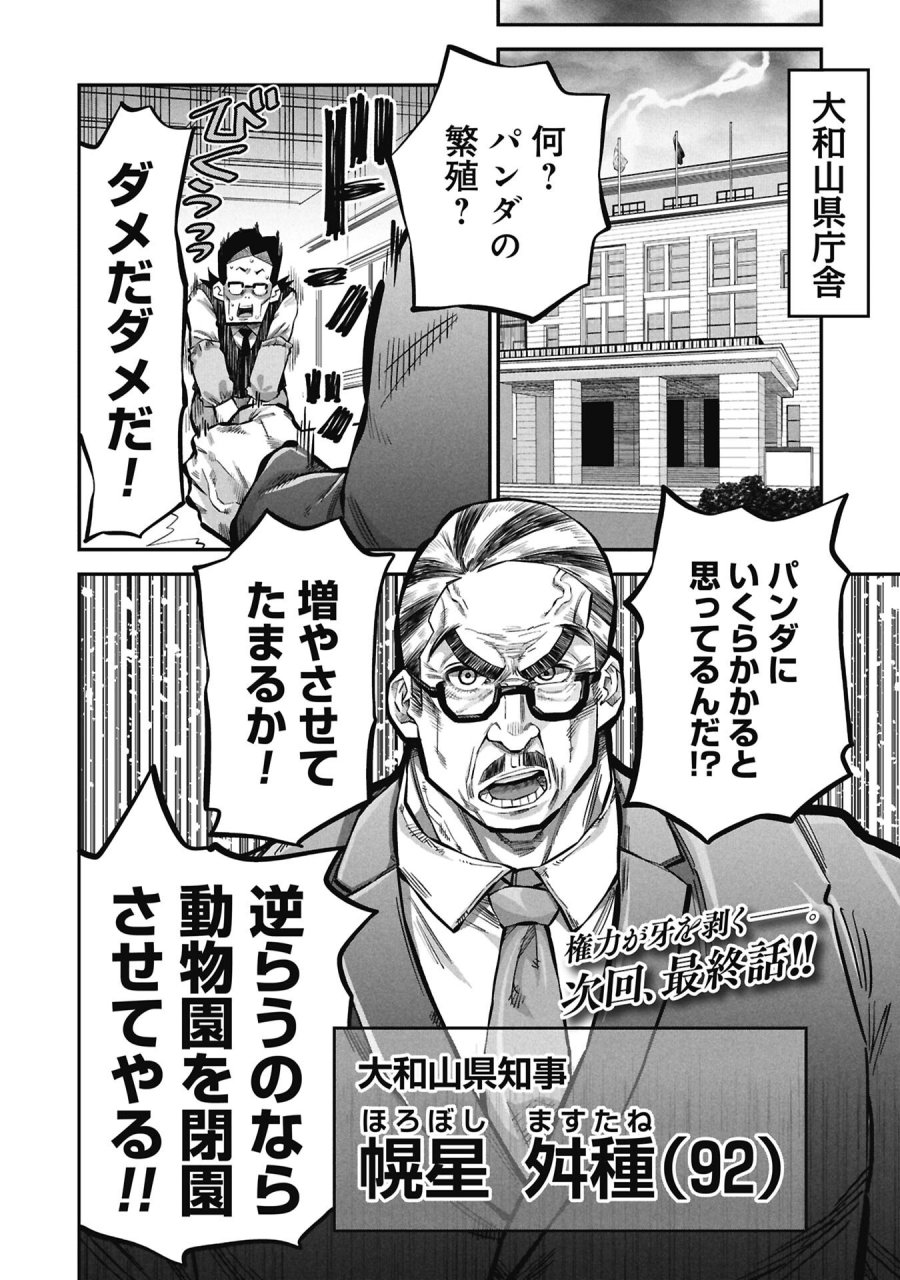 子宝さんのオトナな動物図鑑 第9.2話 - Page 18