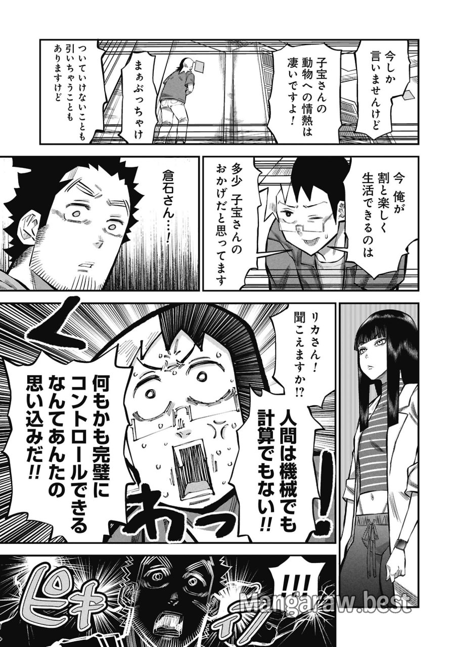 子宝さんのオトナな動物図鑑 第9.2話 - Page 7