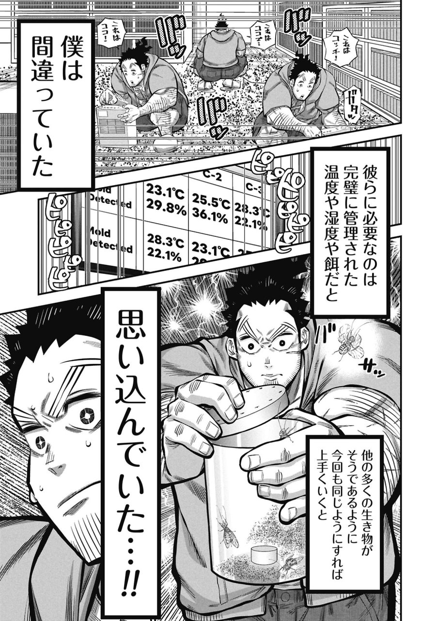 子宝さんのオトナな動物図鑑 第9.2話 - Page 9
