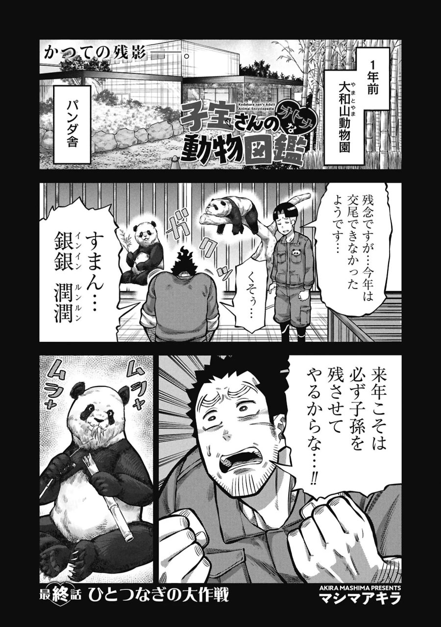 子宝さんのオトナな動物図鑑 第10.1話 - Page 1