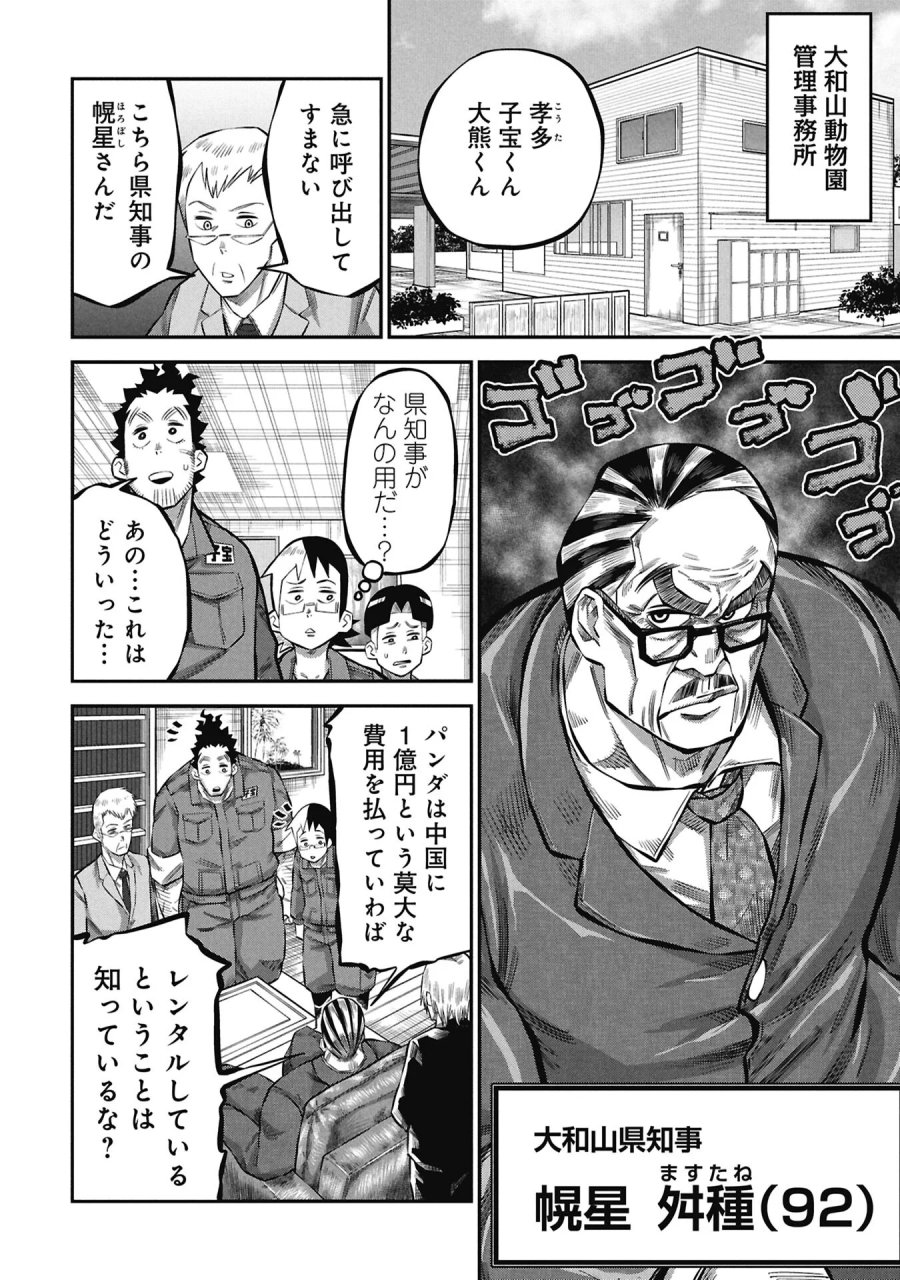 子宝さんのオトナな動物図鑑 第10.1話 - Page 10