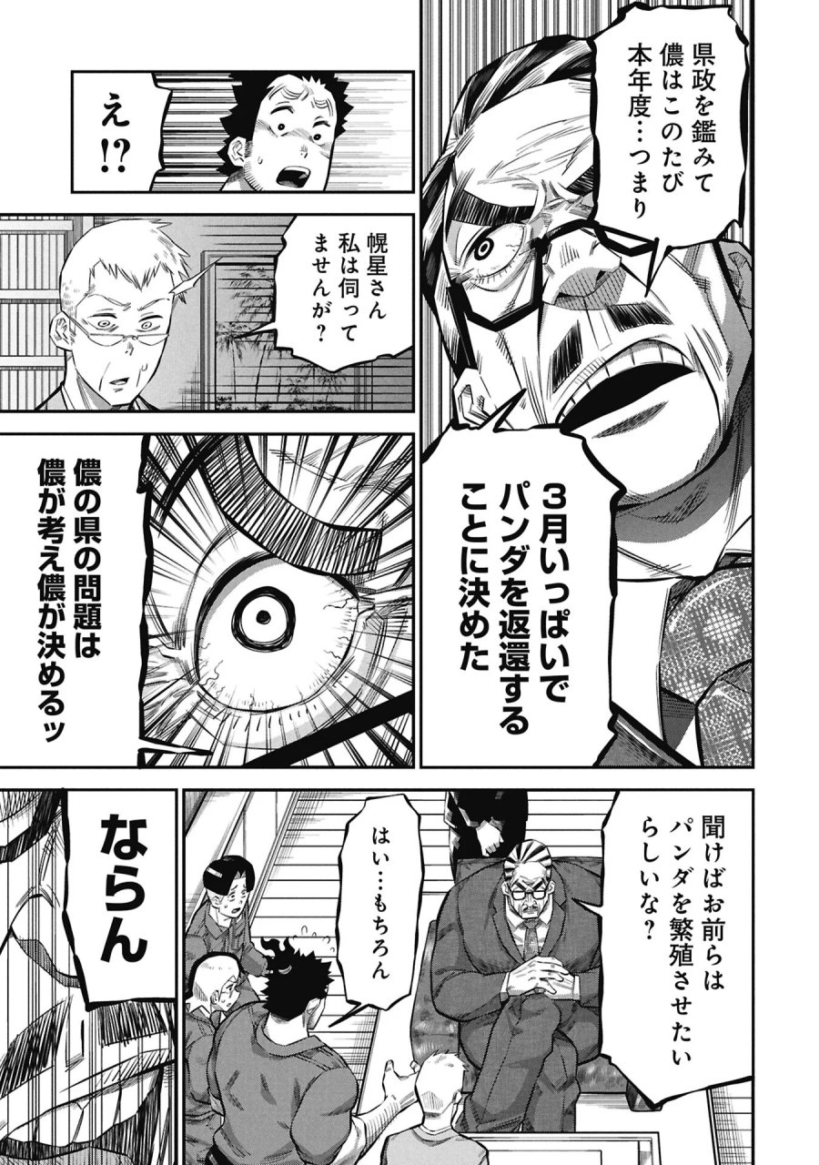 子宝さんのオトナな動物図鑑 第10.1話 - Page 11
