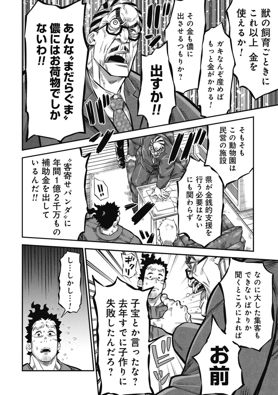子宝さんのオトナな動物図鑑 第10.1話 - Page 12