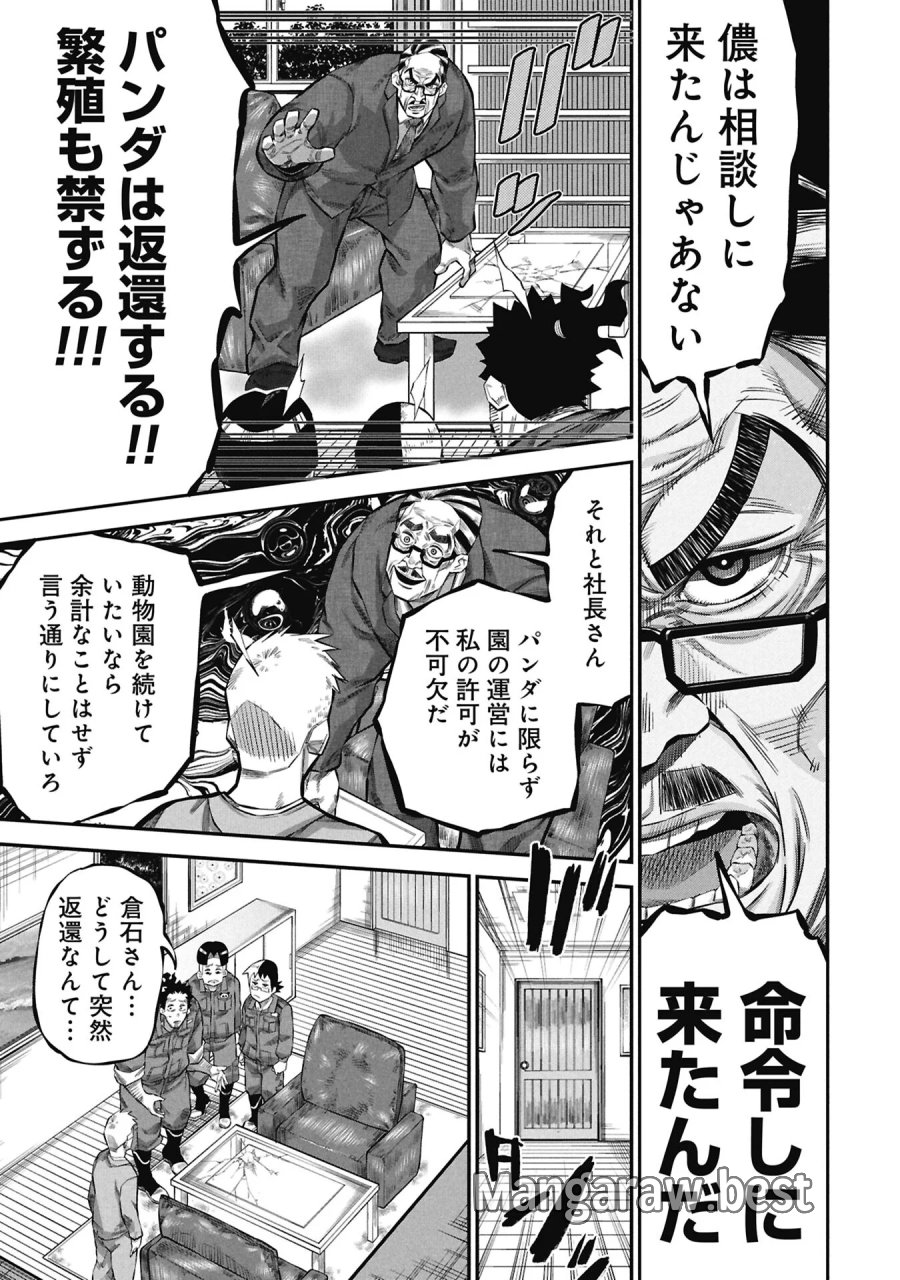 子宝さんのオトナな動物図鑑 第10.1話 - Page 13