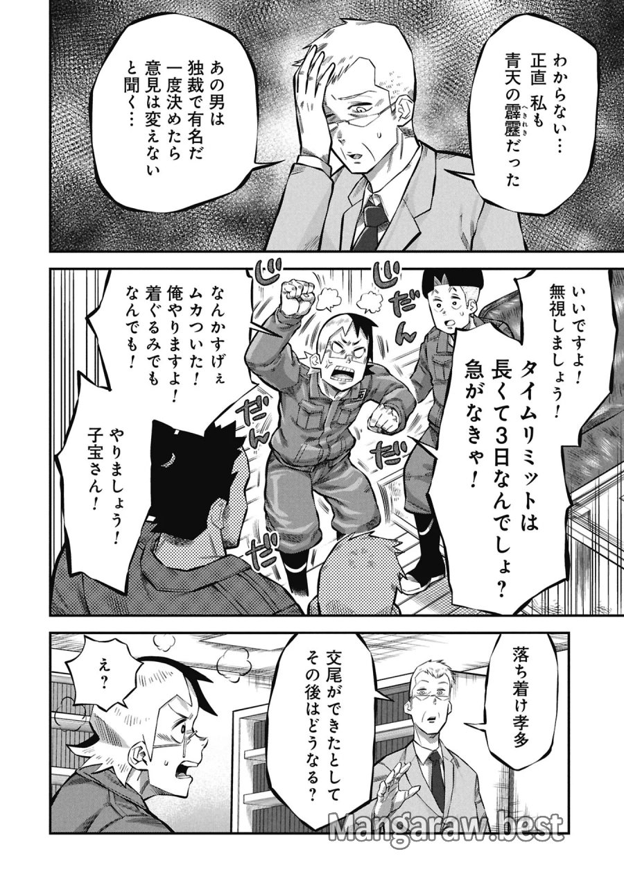 子宝さんのオトナな動物図鑑 第10.1話 - Page 14