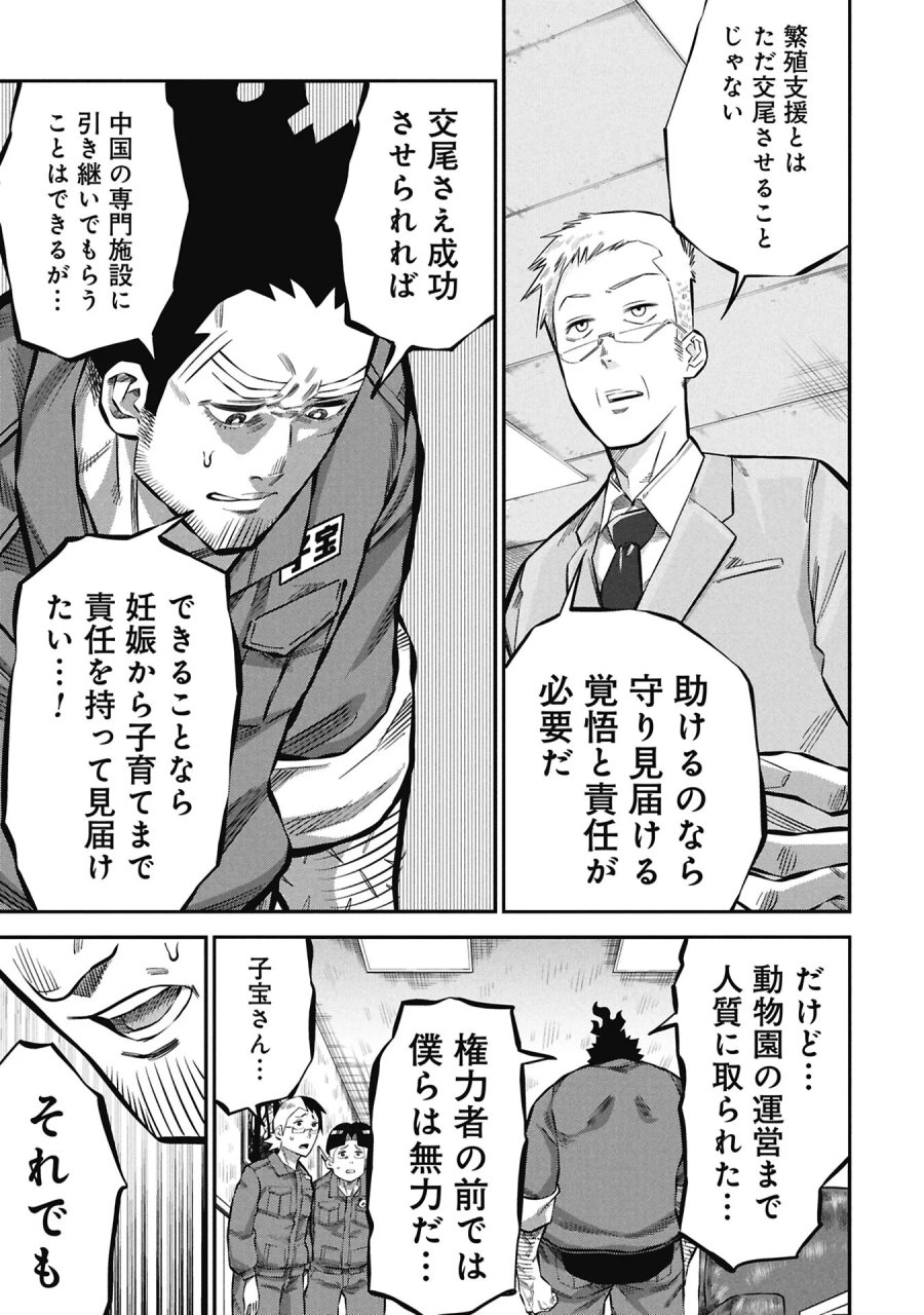 子宝さんのオトナな動物図鑑 第10.1話 - Page 15