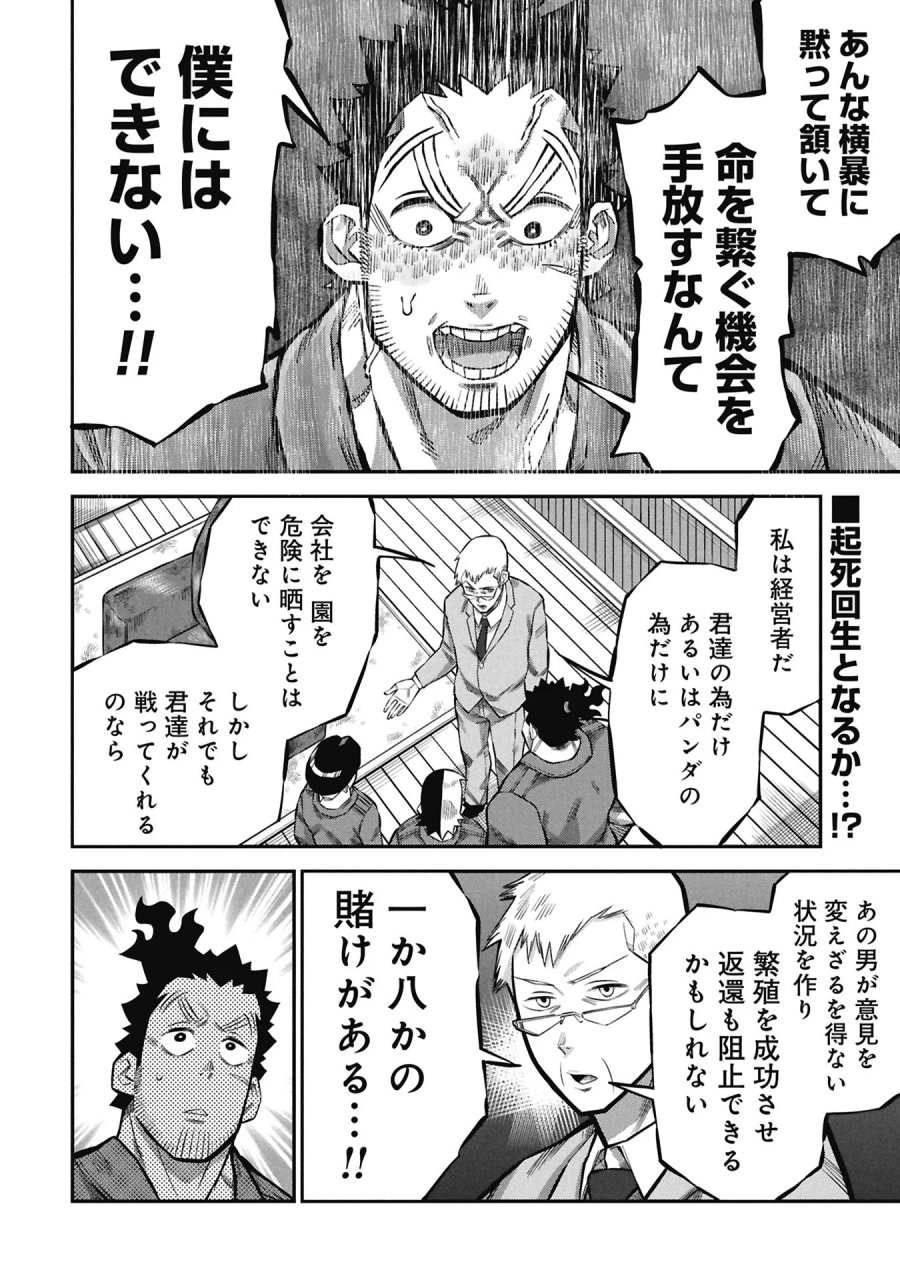 子宝さんのオトナな動物図鑑 第10.1話 - Page 16