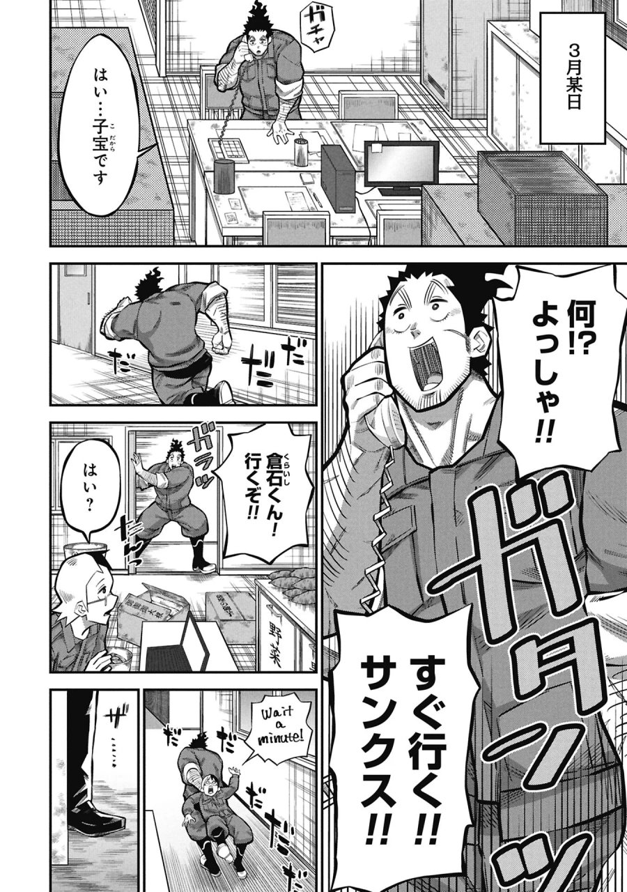 子宝さんのオトナな動物図鑑 第10.1話 - Page 2