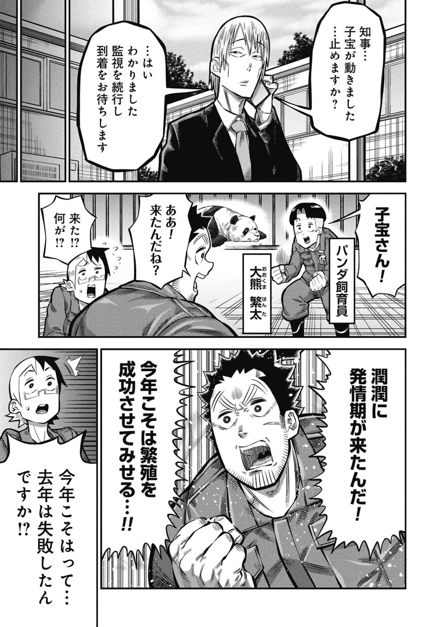 子宝さんのオトナな動物図鑑 第10.1話 - Page 3