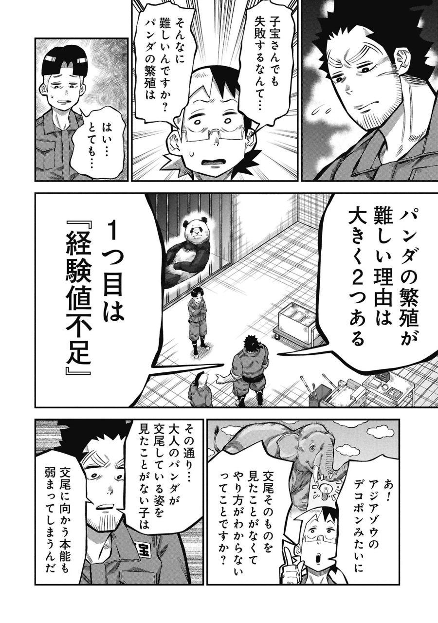 子宝さんのオトナな動物図鑑 第10.1話 - Page 4