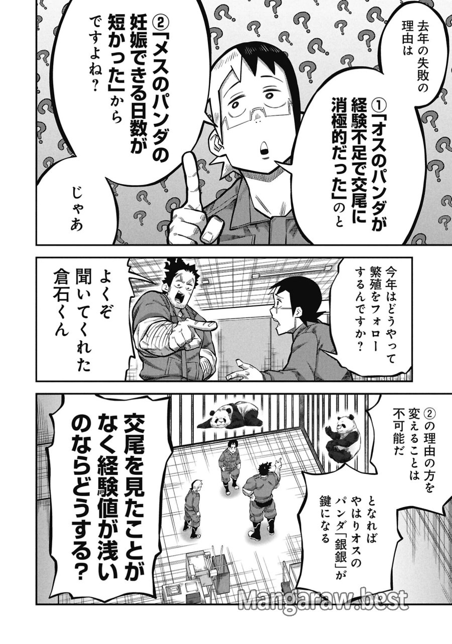 子宝さんのオトナな動物図鑑 第10.1話 - Page 6