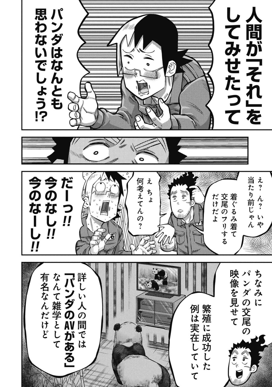 子宝さんのオトナな動物図鑑 第10.1話 - Page 8