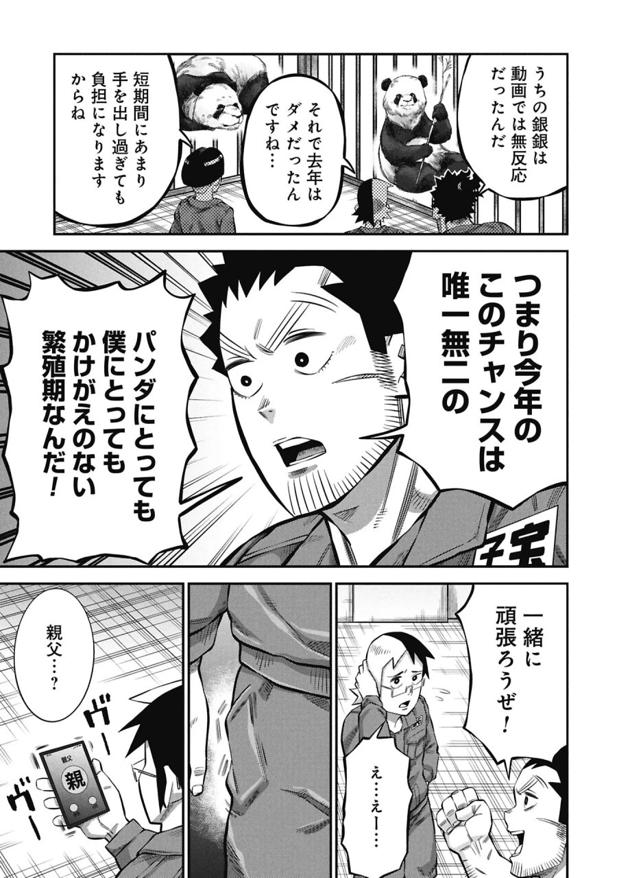 子宝さんのオトナな動物図鑑 第10.1話 - Page 9