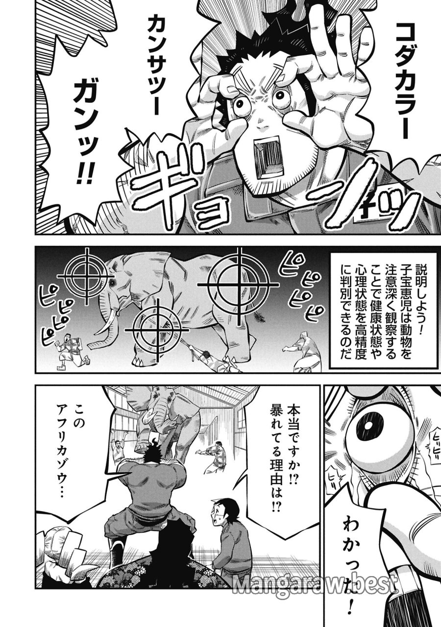 子宝さんのオトナな動物図鑑 第8.1話 - Page 10