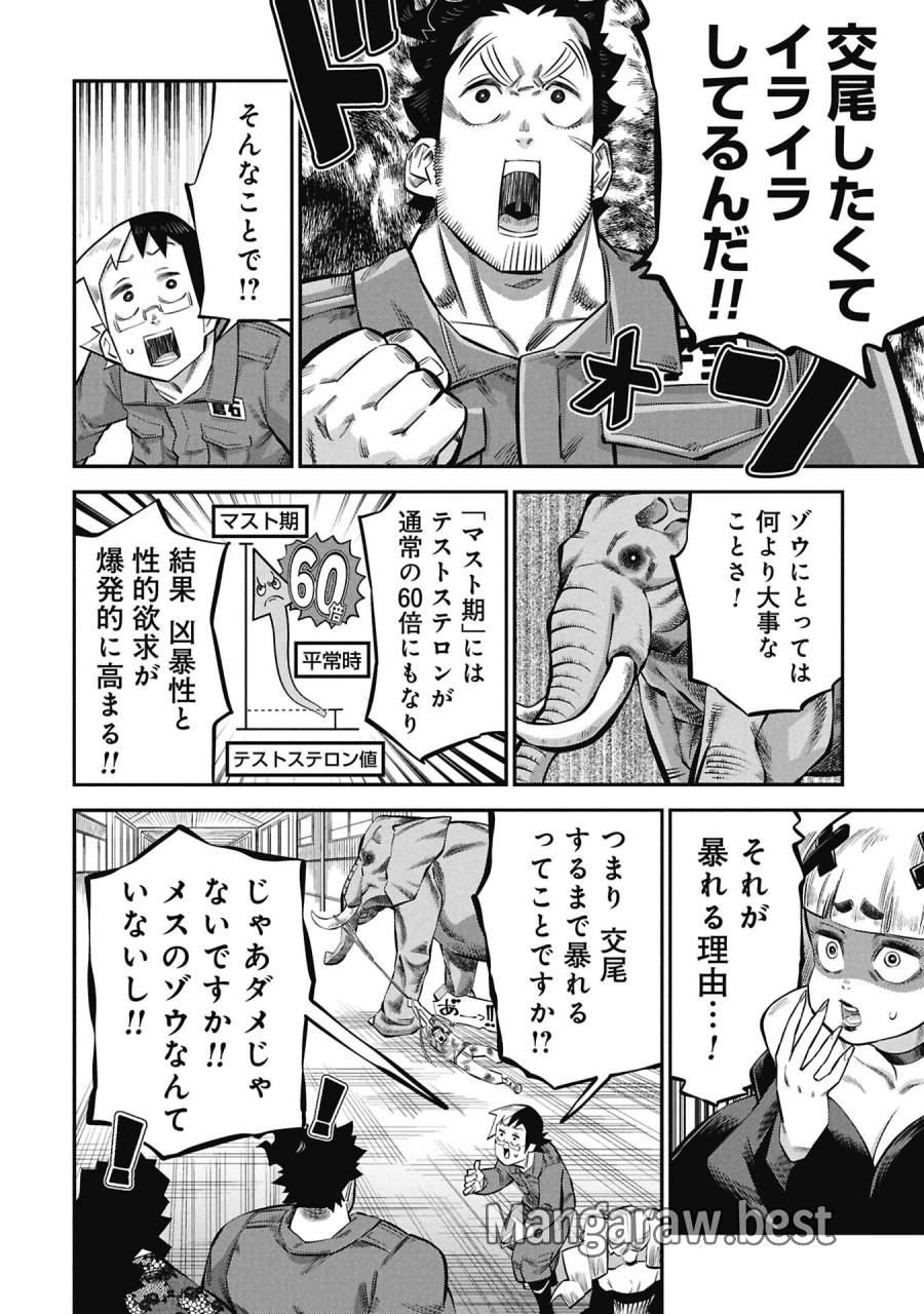 子宝さんのオトナな動物図鑑 第8.1話 - Page 12