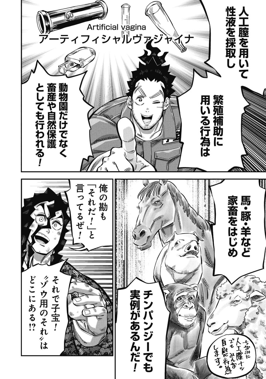 子宝さんのオトナな動物図鑑 第8.1話 - Page 14