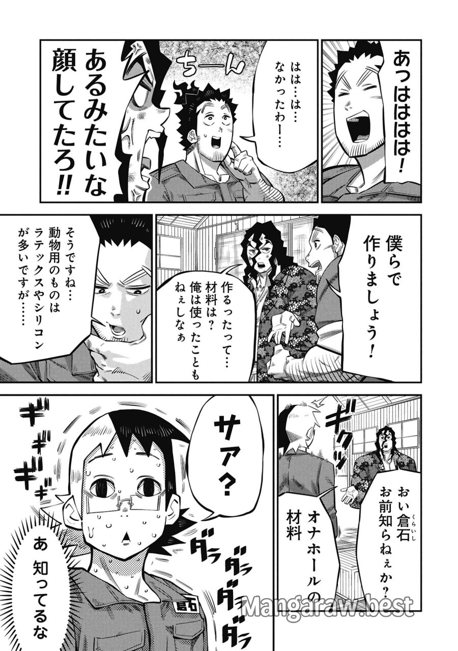 子宝さんのオトナな動物図鑑 第8.1話 - Page 15