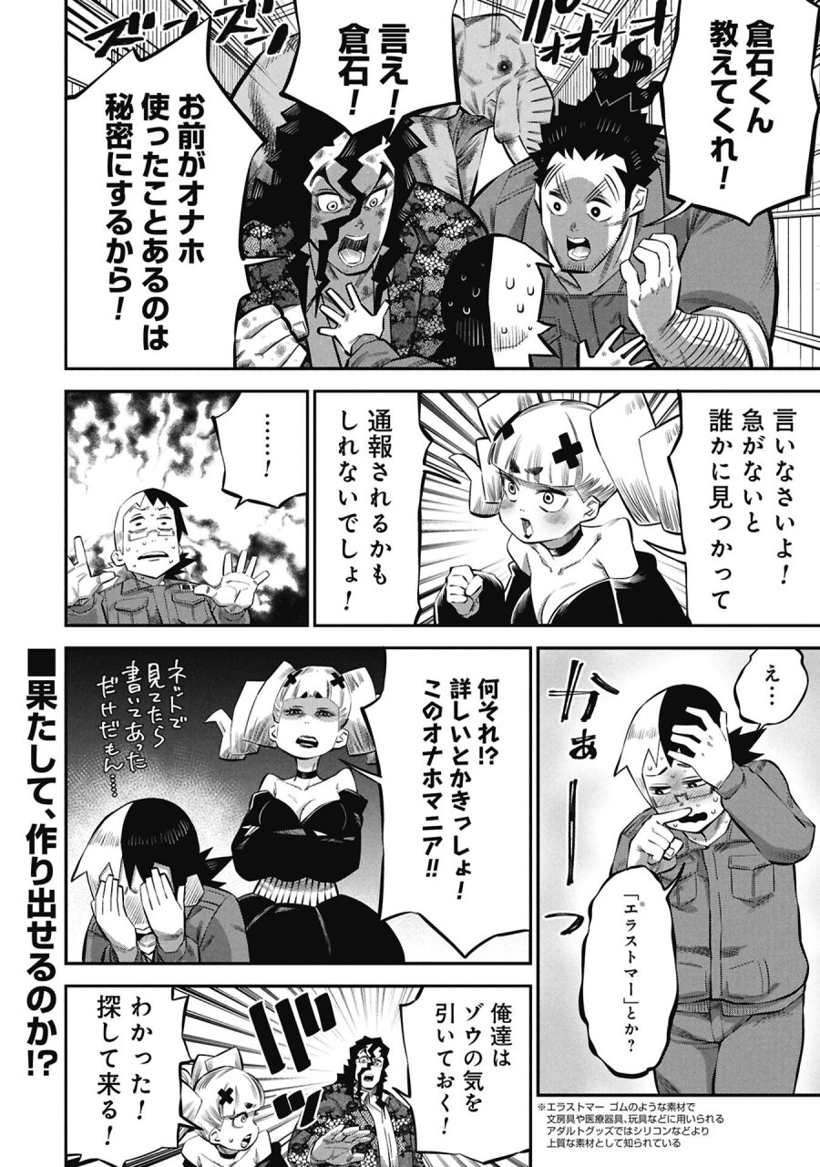 子宝さんのオトナな動物図鑑 第8.1話 - Page 16