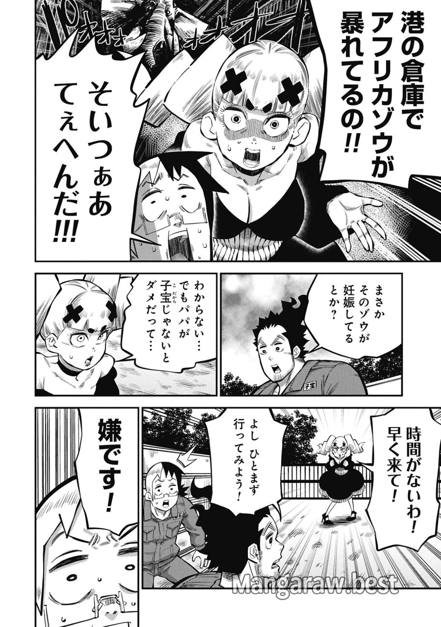 子宝さんのオトナな動物図鑑 第8.1話 - Page 2