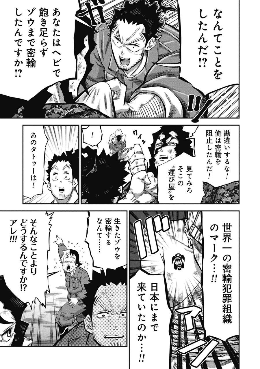 子宝さんのオトナな動物図鑑 第8.1話 - Page 5