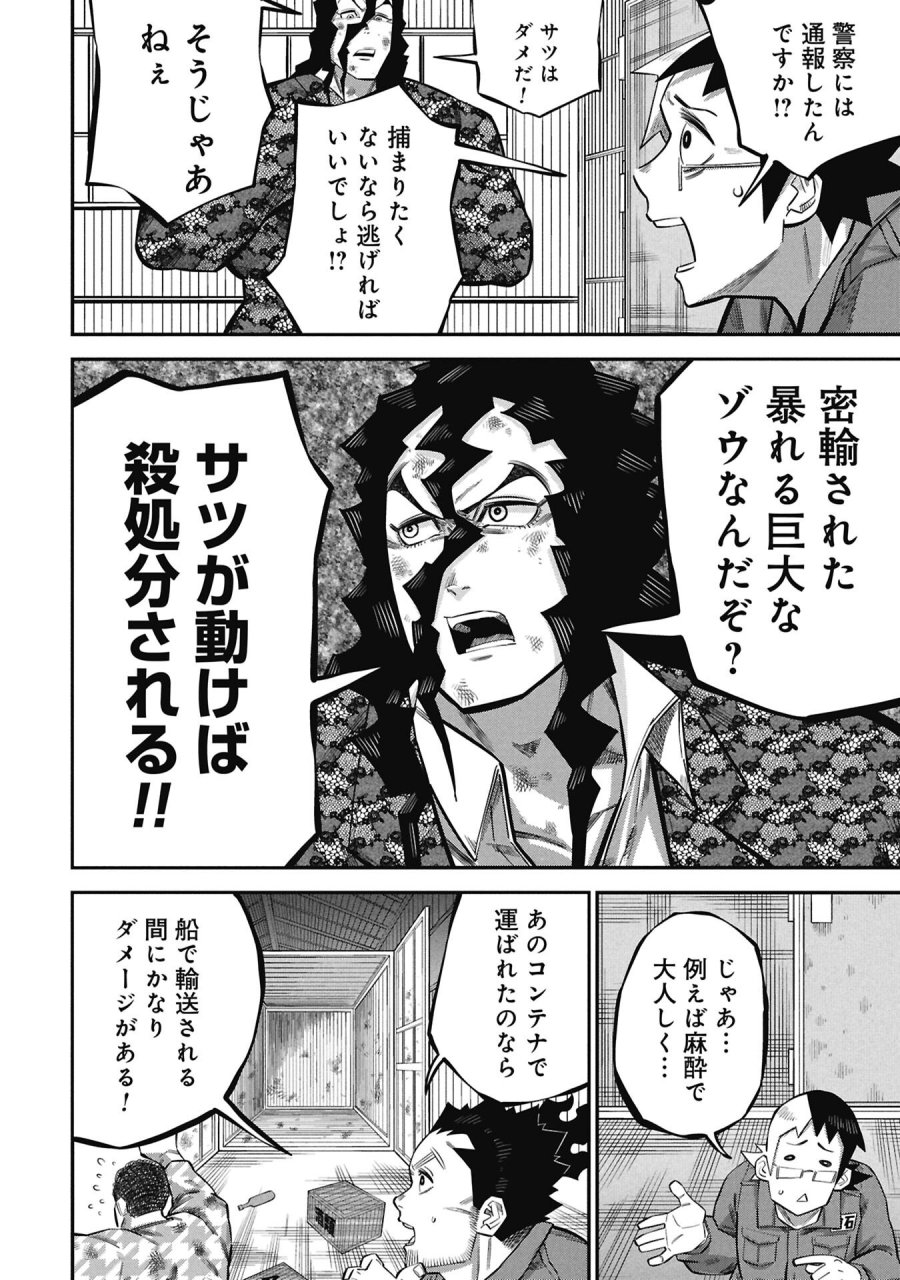子宝さんのオトナな動物図鑑 第8.1話 - Page 8