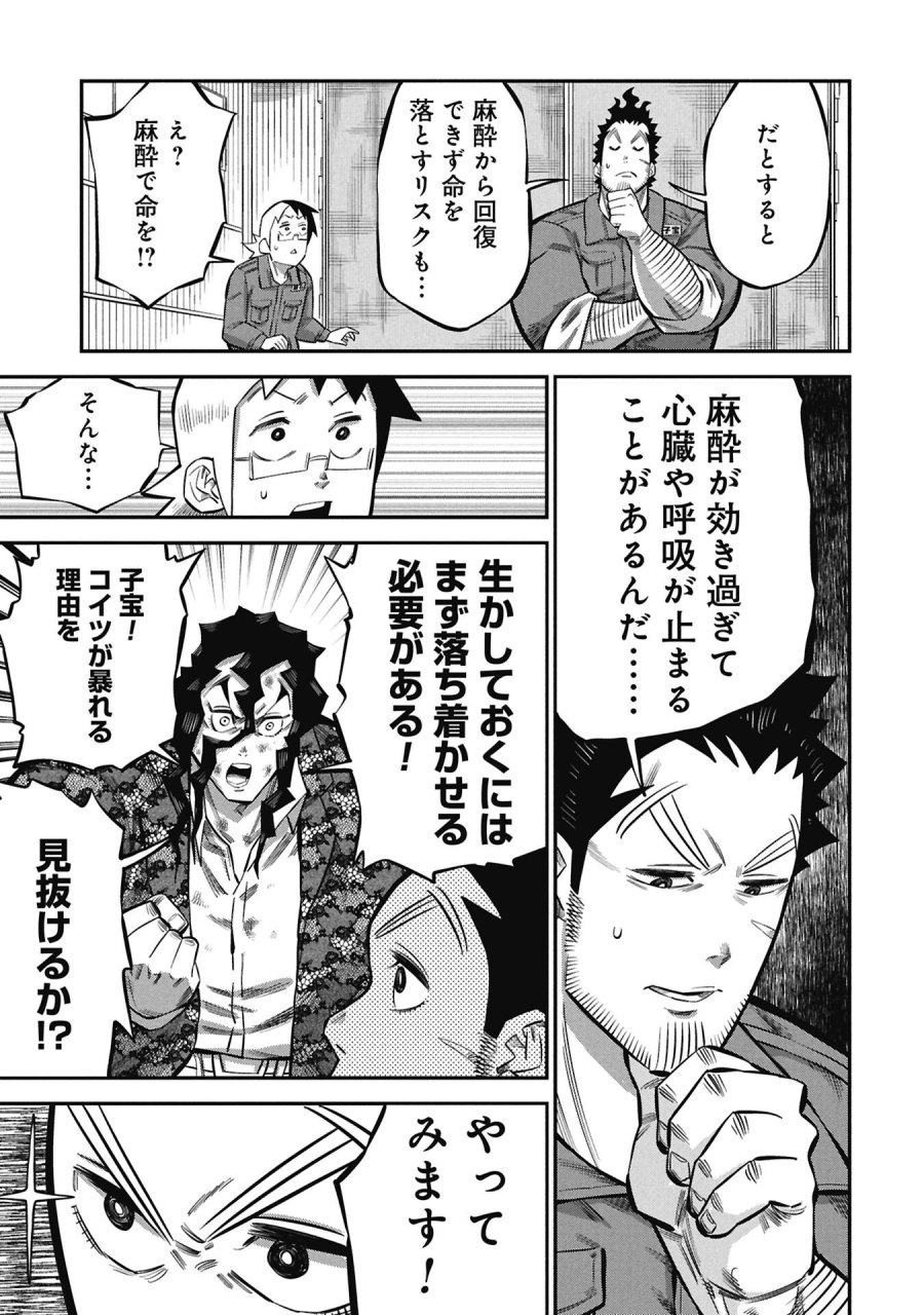 子宝さんのオトナな動物図鑑 第8.1話 - Page 9