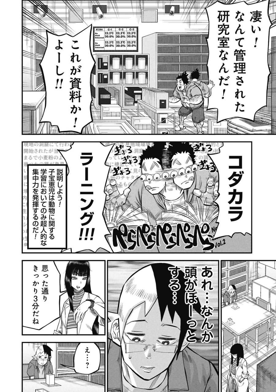 子宝さんのオトナな動物図鑑 第9.1話 - Page 10