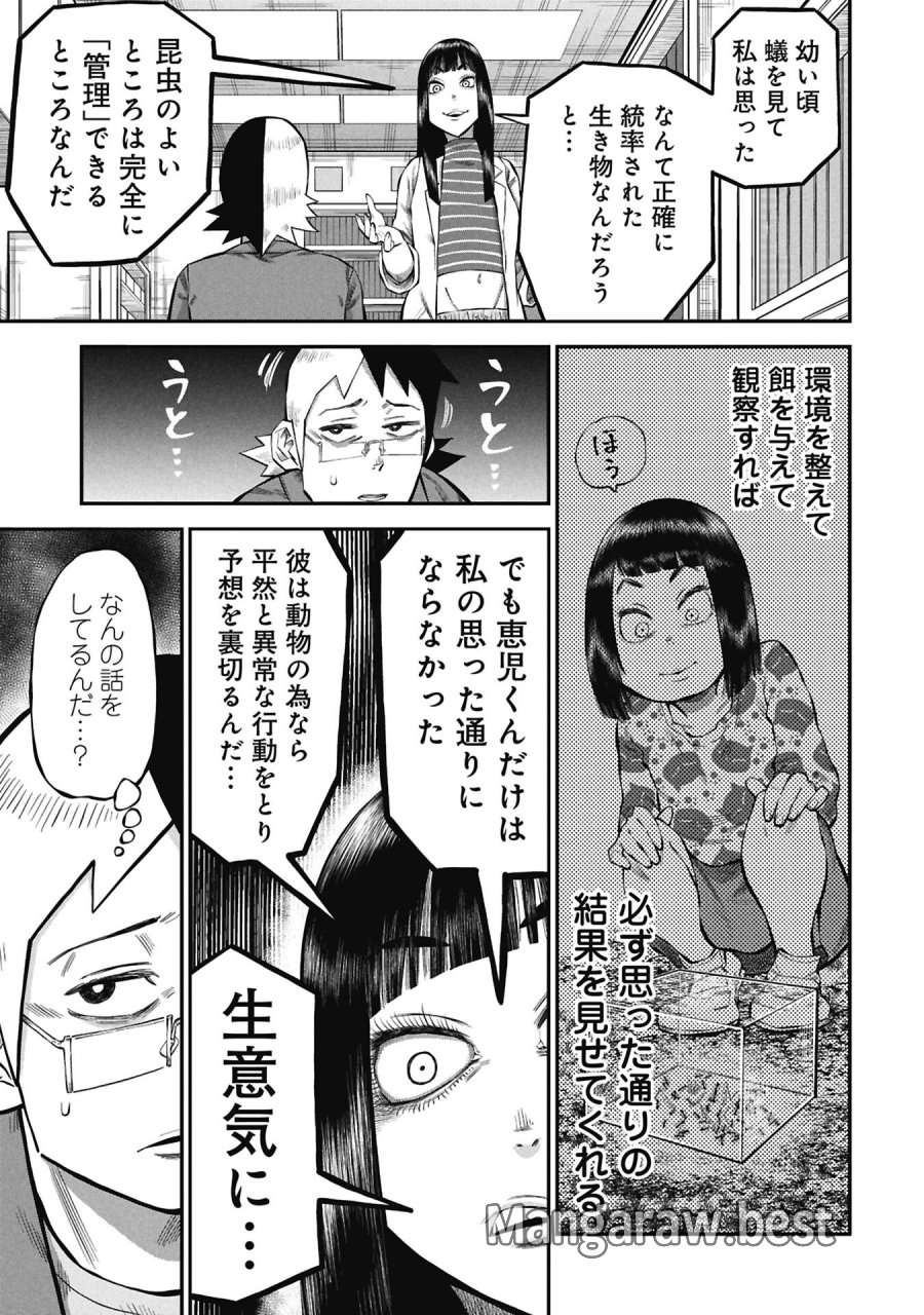 子宝さんのオトナな動物図鑑 第9.1話 - Page 11