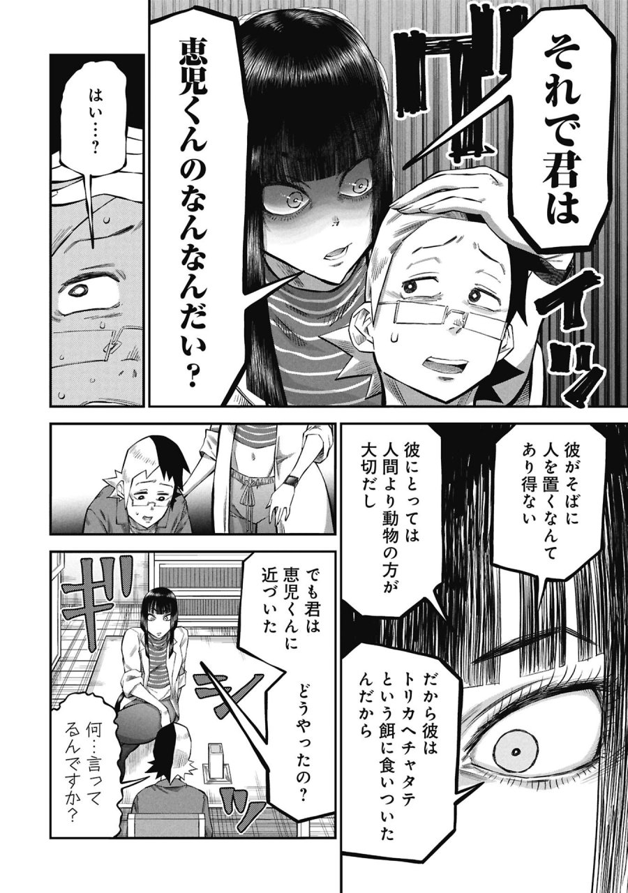 子宝さんのオトナな動物図鑑 第9.1話 - Page 12