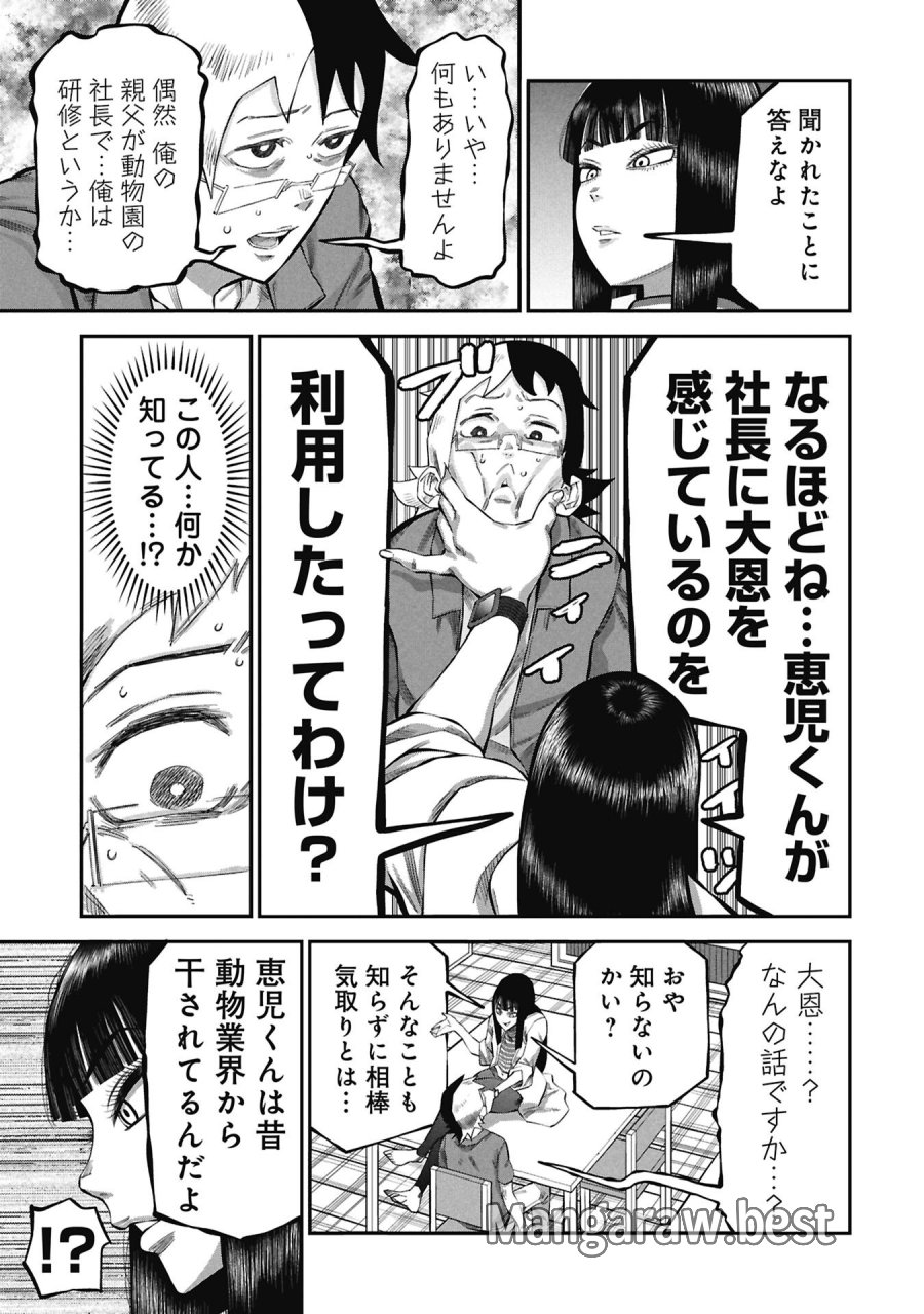 子宝さんのオトナな動物図鑑 第9.1話 - Page 13