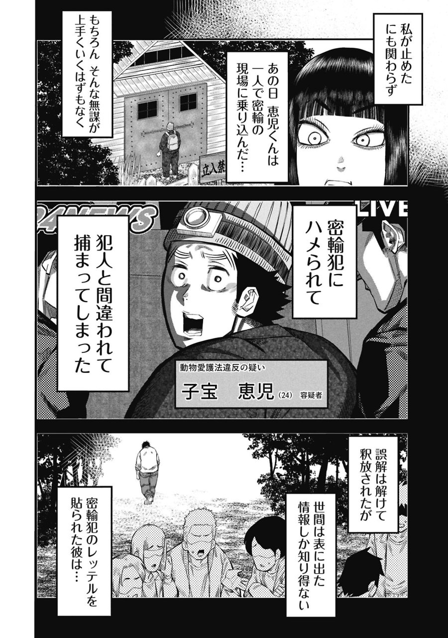 子宝さんのオトナな動物図鑑 第9.1話 - Page 14