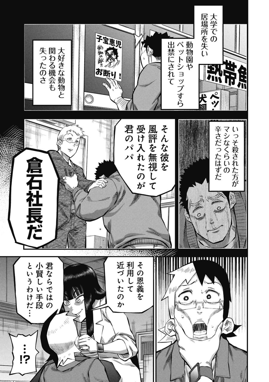 子宝さんのオトナな動物図鑑 第9.1話 - Page 15