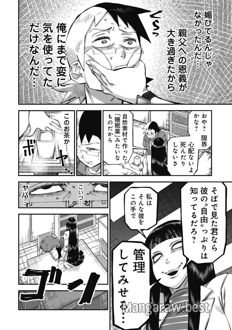 子宝さんのオトナな動物図鑑 第9.1話 - Page 16