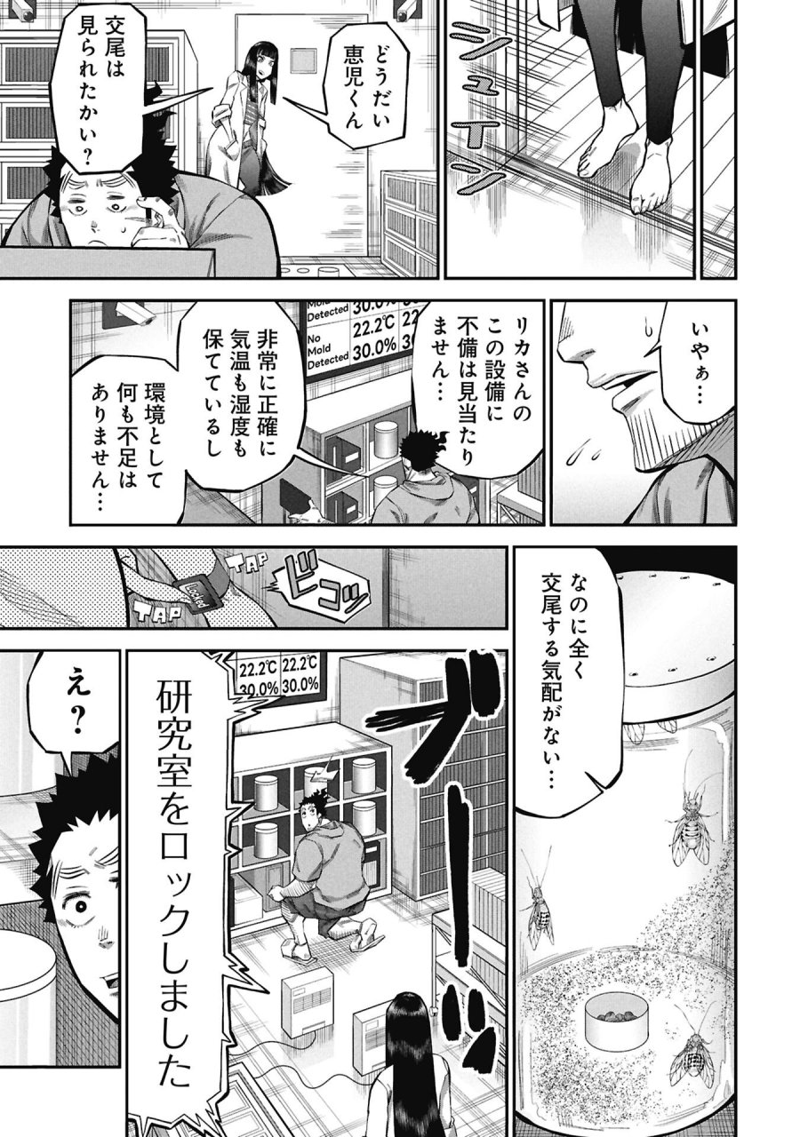 子宝さんのオトナな動物図鑑 第9.1話 - Page 17