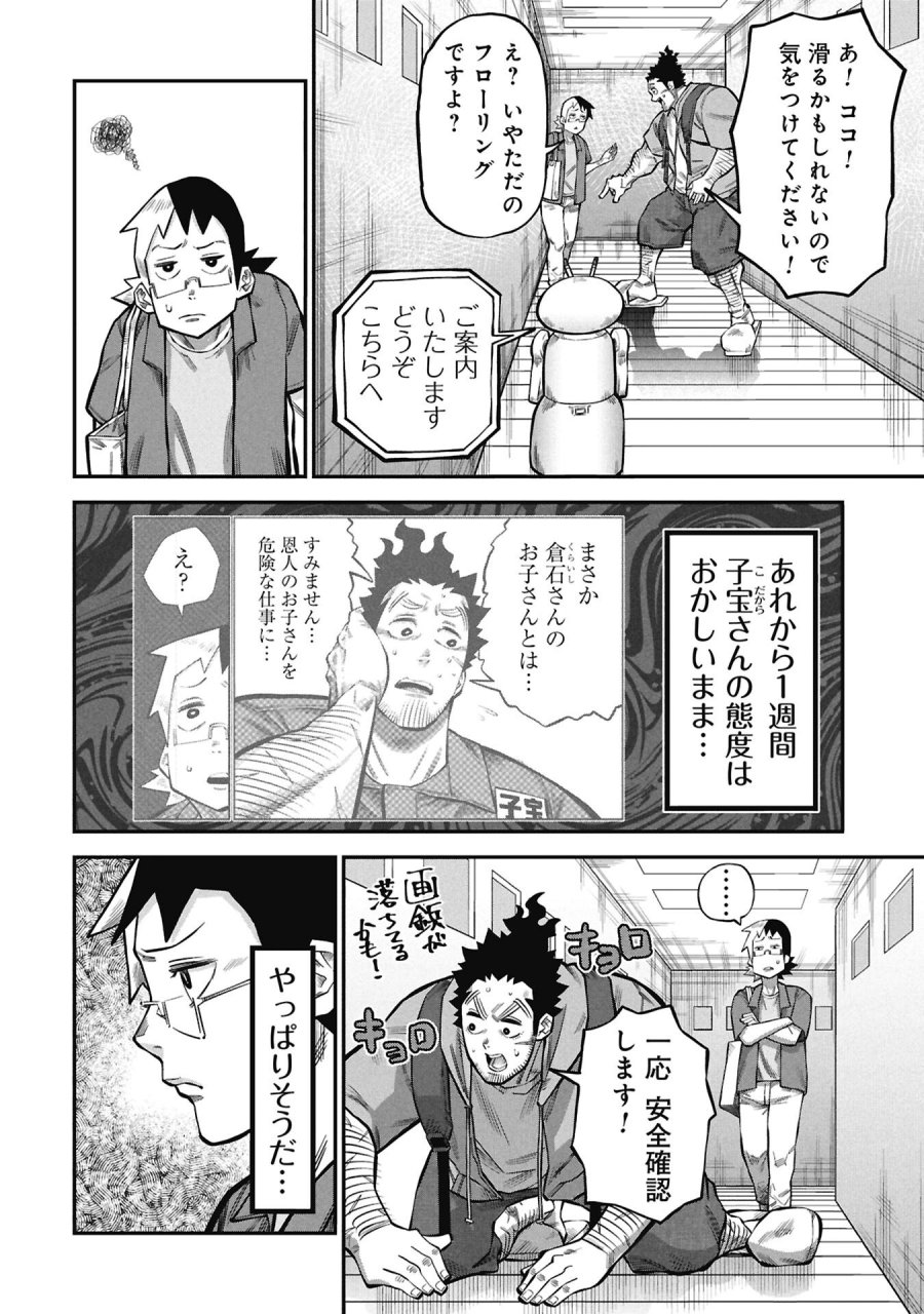 子宝さんのオトナな動物図鑑 第9.1話 - Page 2