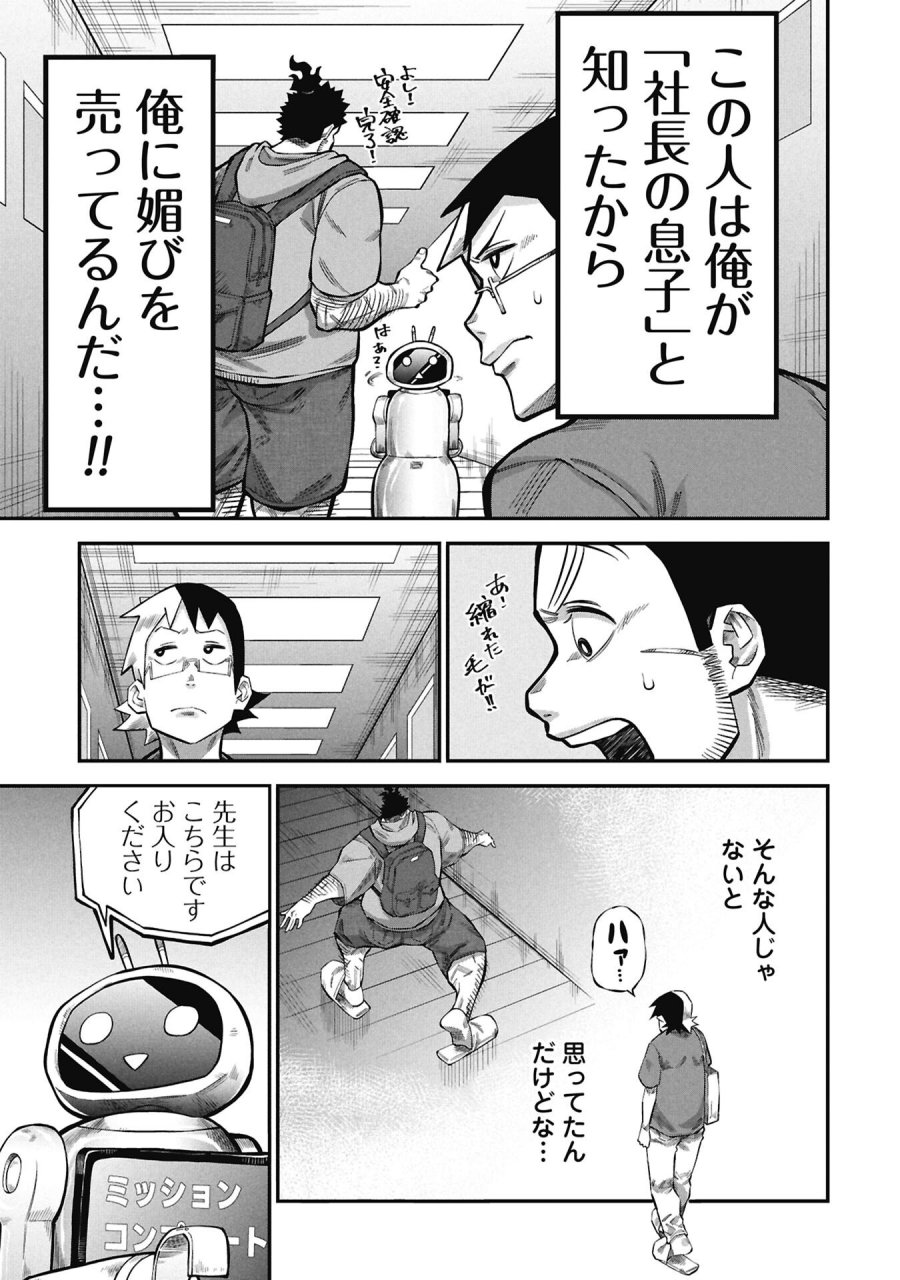 子宝さんのオトナな動物図鑑 第9.1話 - Page 3