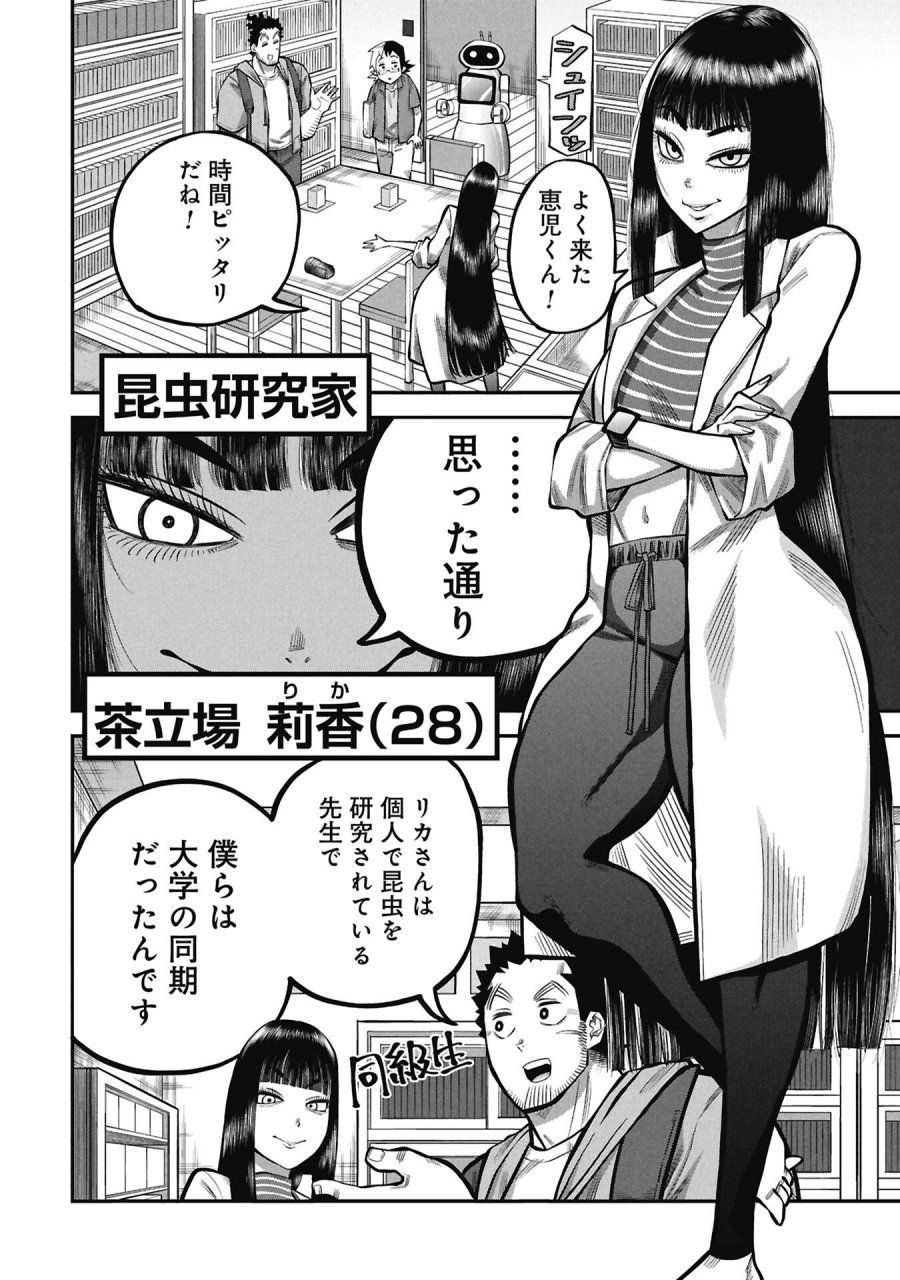 子宝さんのオトナな動物図鑑 第9.1話 - Page 4
