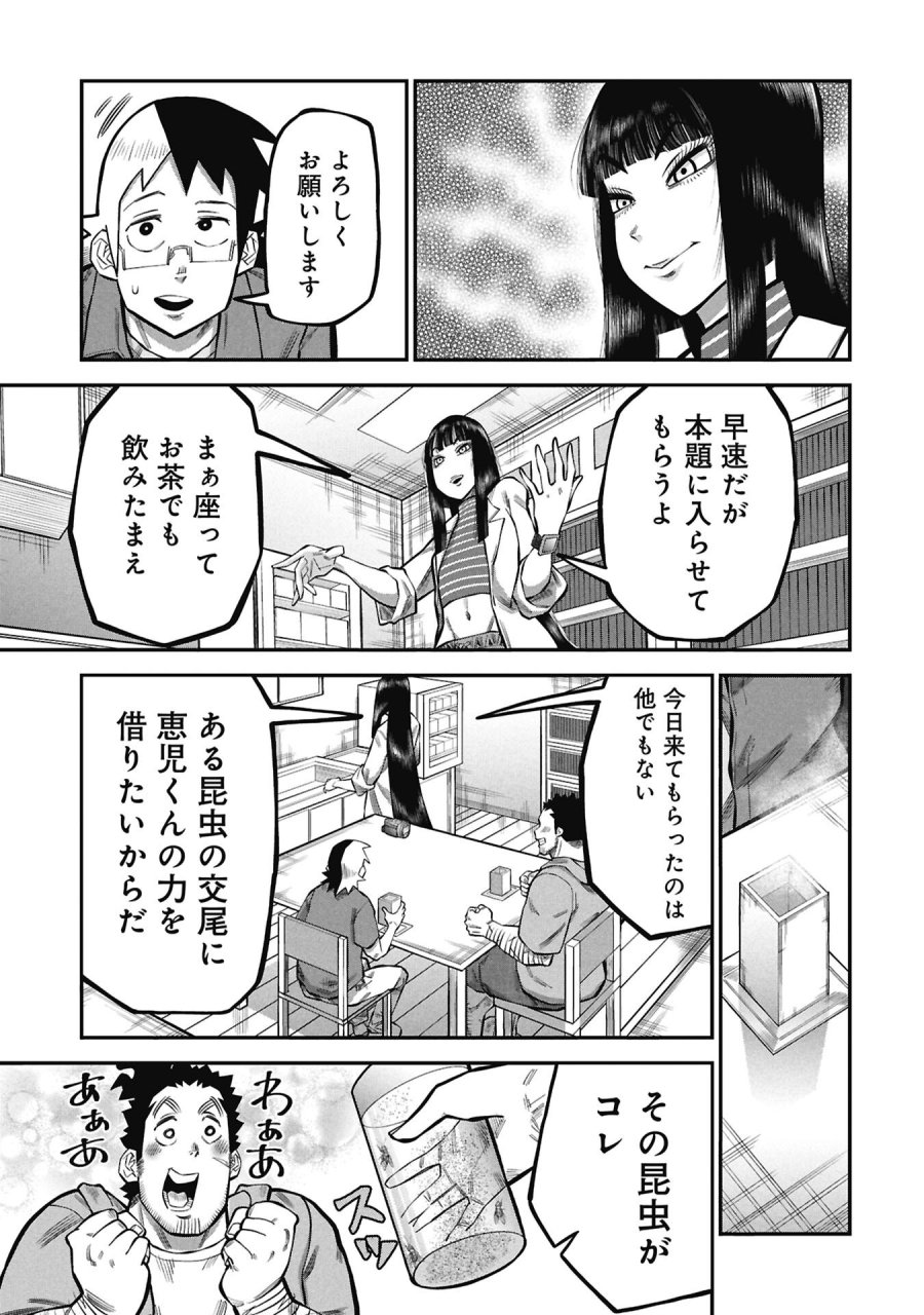 子宝さんのオトナな動物図鑑 第9.1話 - Page 5