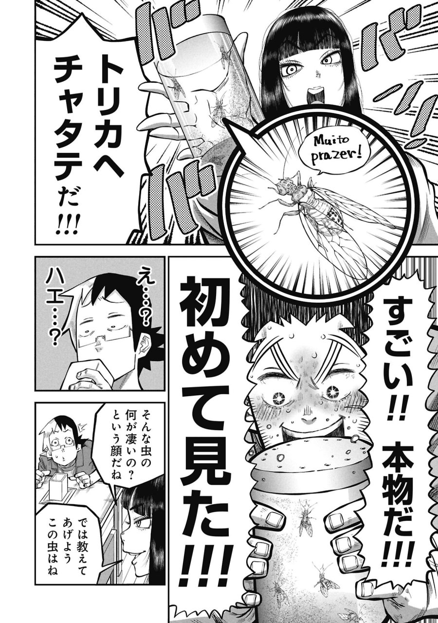 子宝さんのオトナな動物図鑑 第9.1話 - Page 6