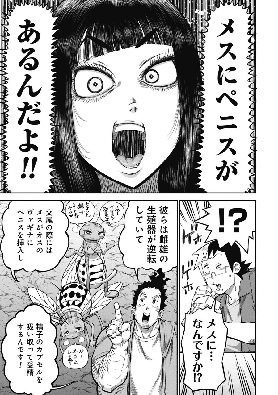 子宝さんのオトナな動物図鑑 第9.1話 - Page 7