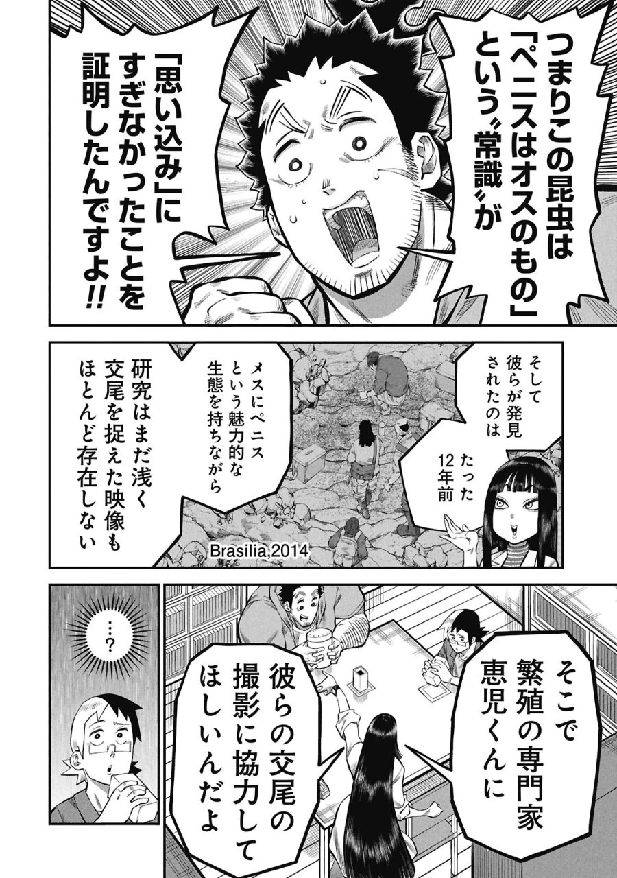子宝さんのオトナな動物図鑑 第9.1話 - Page 8
