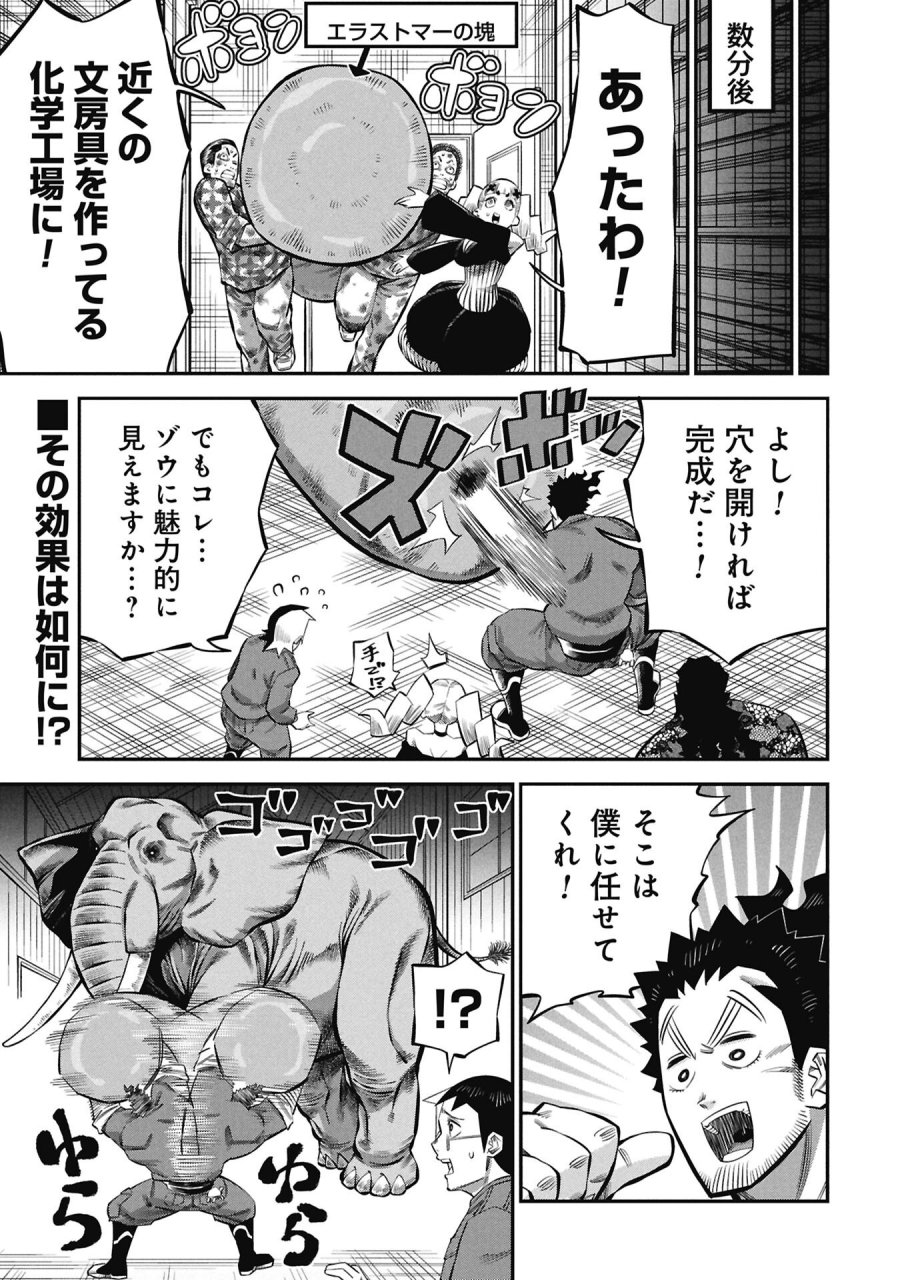 子宝さんのオトナな動物図鑑 第8.2話 - Page 1