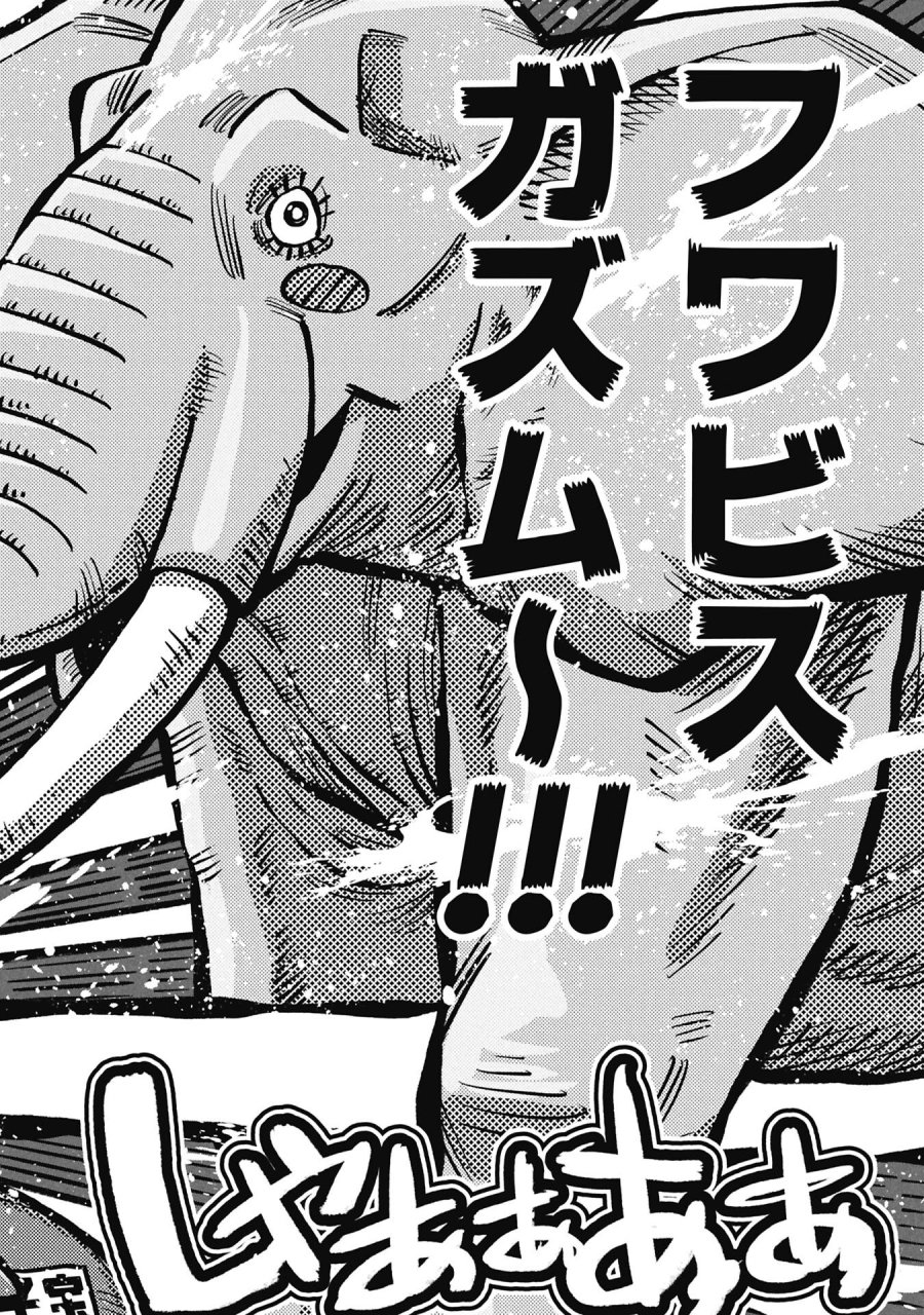 子宝さんのオトナな動物図鑑 第8.2話 - Page 12