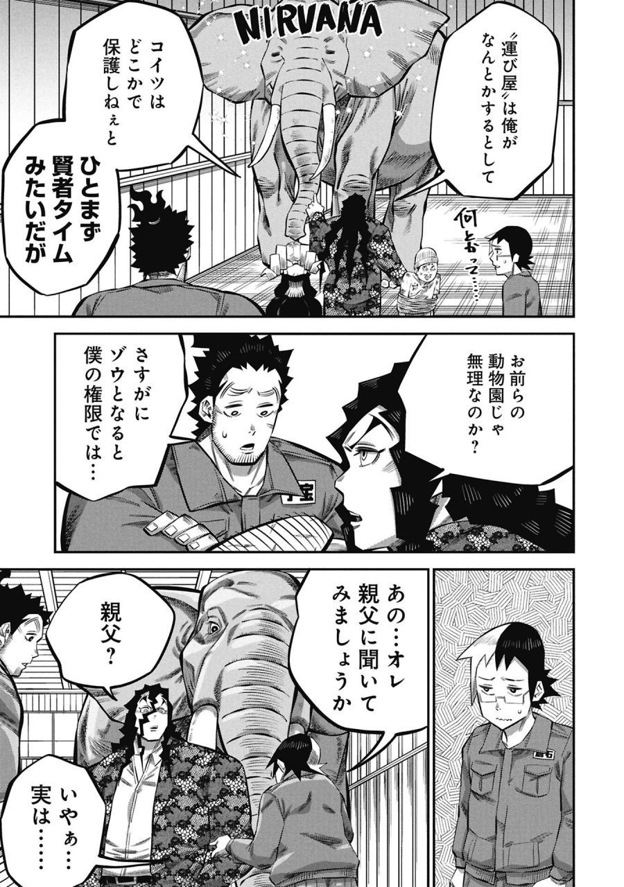 子宝さんのオトナな動物図鑑 第8.2話 - Page 15