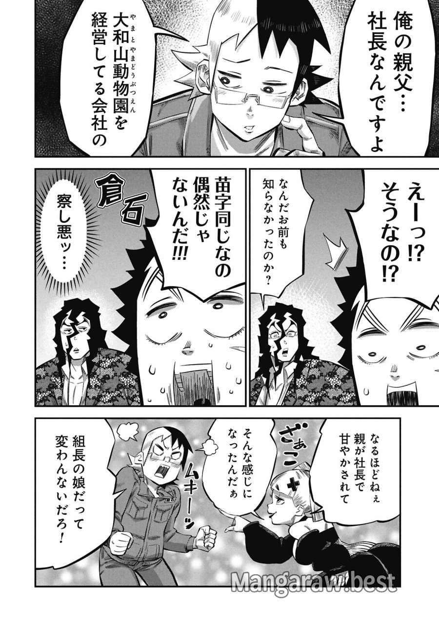 子宝さんのオトナな動物図鑑 第8.2話 - Page 16