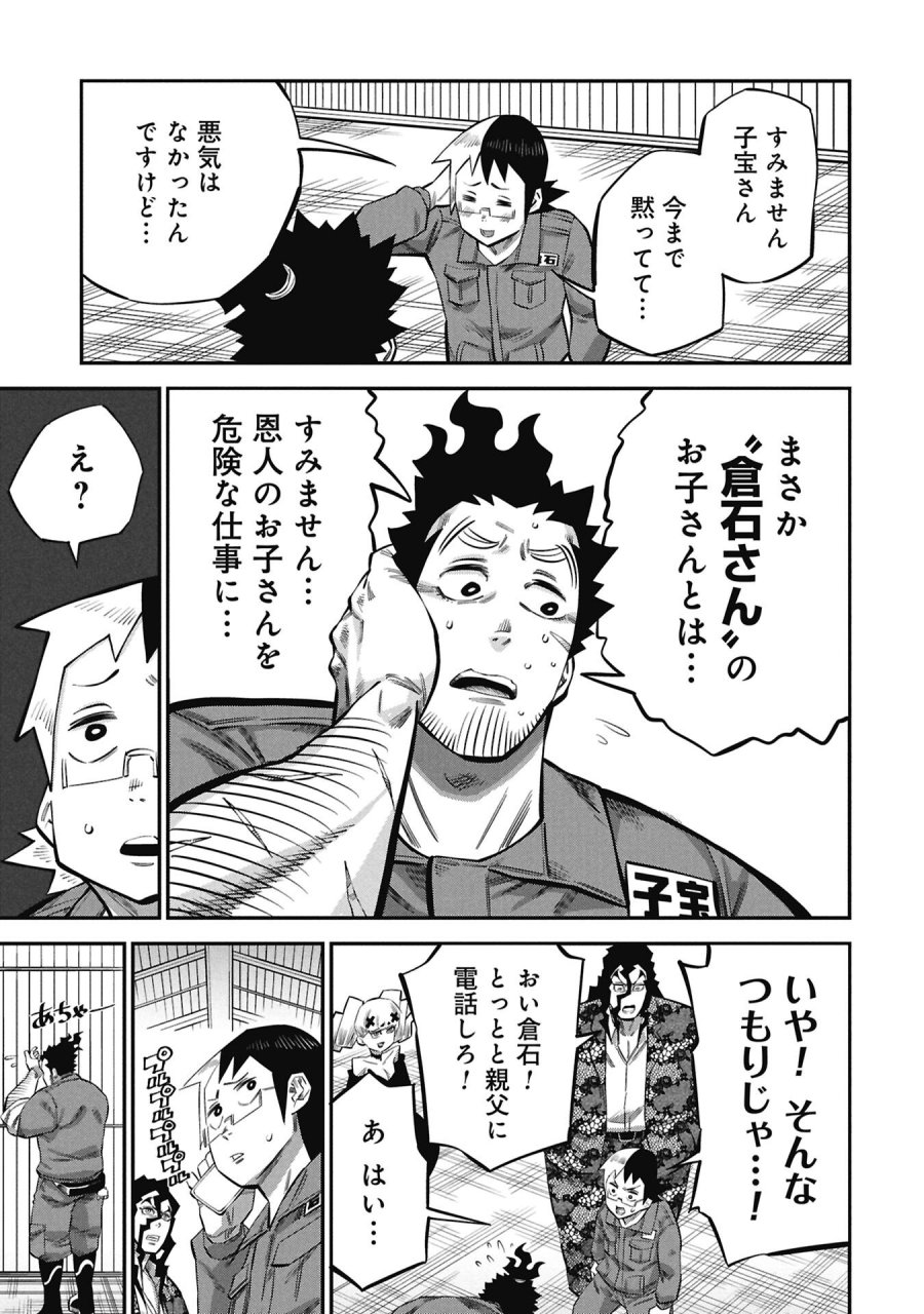 子宝さんのオトナな動物図鑑 第8.2話 - Page 17