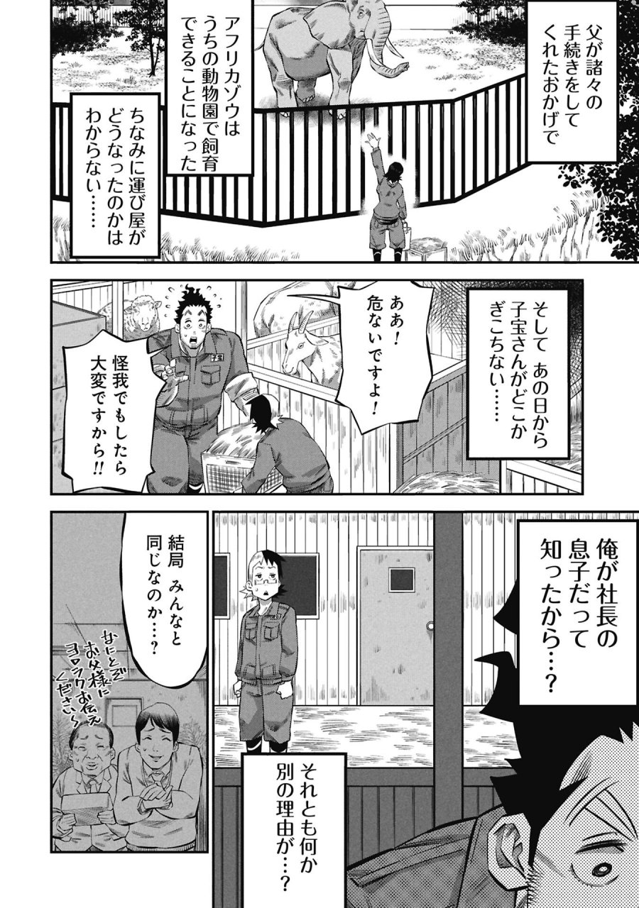 子宝さんのオトナな動物図鑑 第8.2話 - Page 18